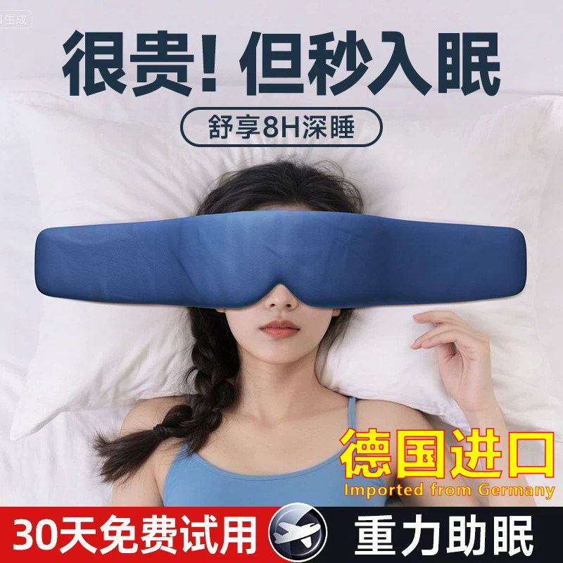 德国进口眼罩睡眠遮光护目成人男女睡午觉冰凉感缓解疲劳旅行神器