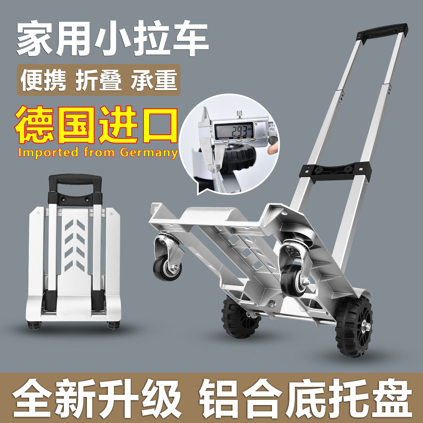德国进口铝合金小推车折叠轻便快递拖车便携拉杆行李车家用手拉车