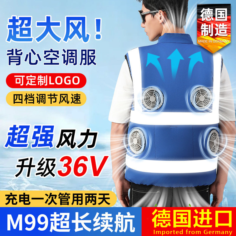 德国进口夏季防暑电扇空调服男款工地户外带风扇的马甲降温工作服
