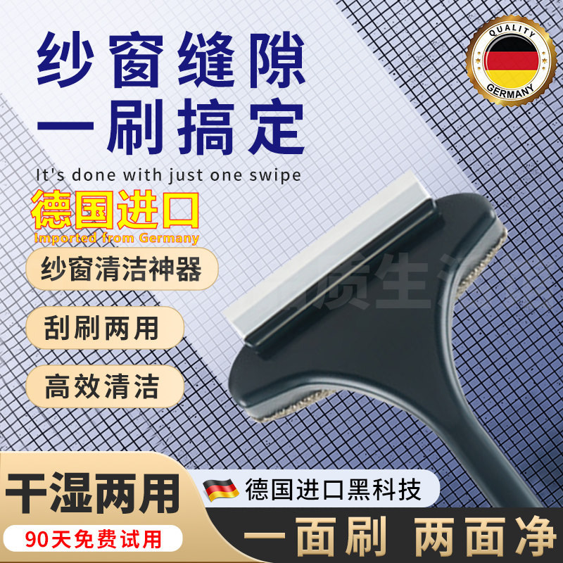 德国进口纱窗刷免拆洗清洗神器
