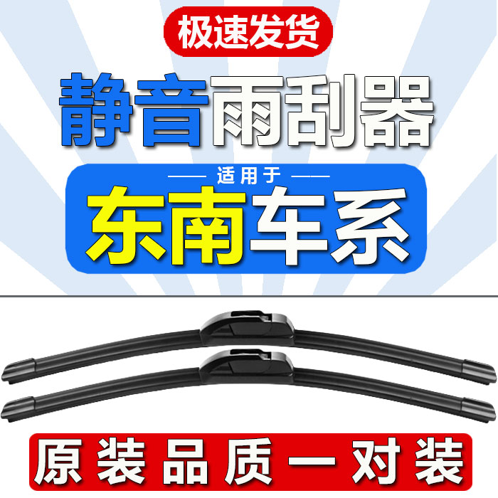 适用东南DX3雨刮器无骨DX7/V3菱悦V5菱致A5翼舞DX5雨刷片原装胶条