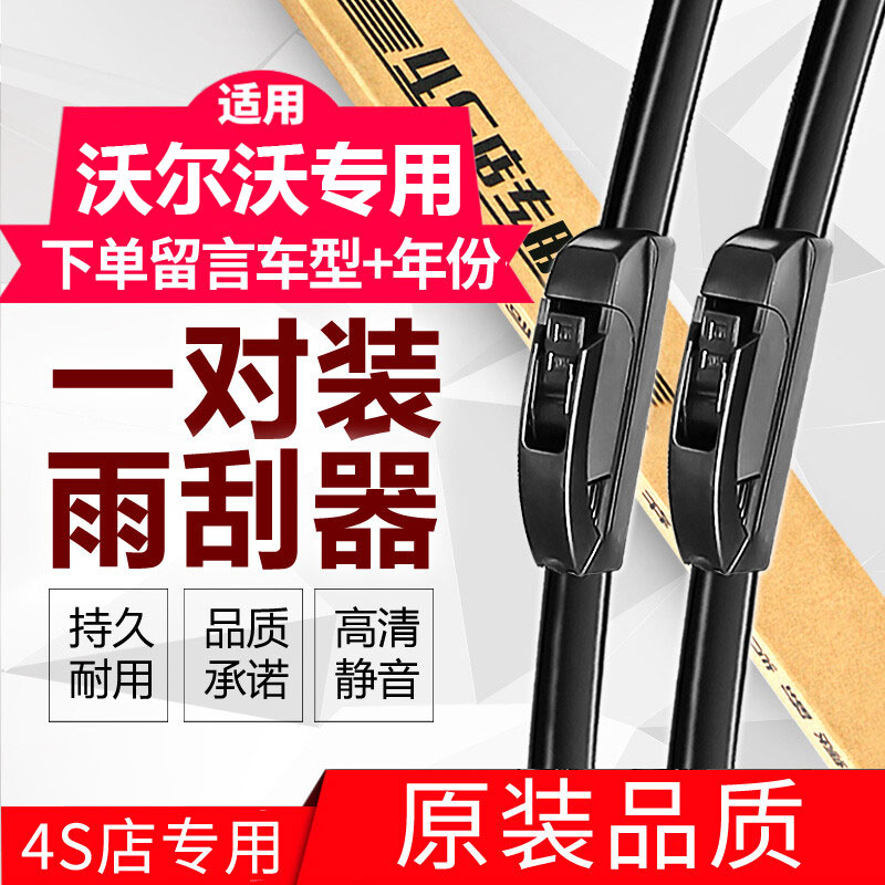 适用沃尔沃XC60汽车无骨雨刮器原厂C/S90/S60/XC40原装雨刷片胶条