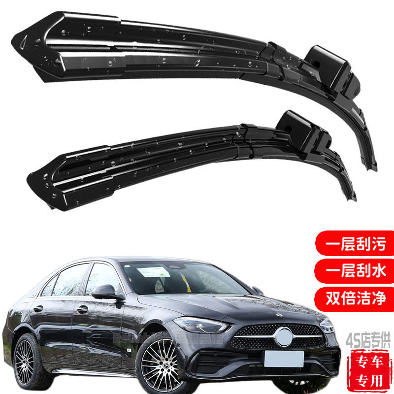 奔驰C级C200LC180LC260C230L汽车雨刮器无骨静音原厂原装胶条