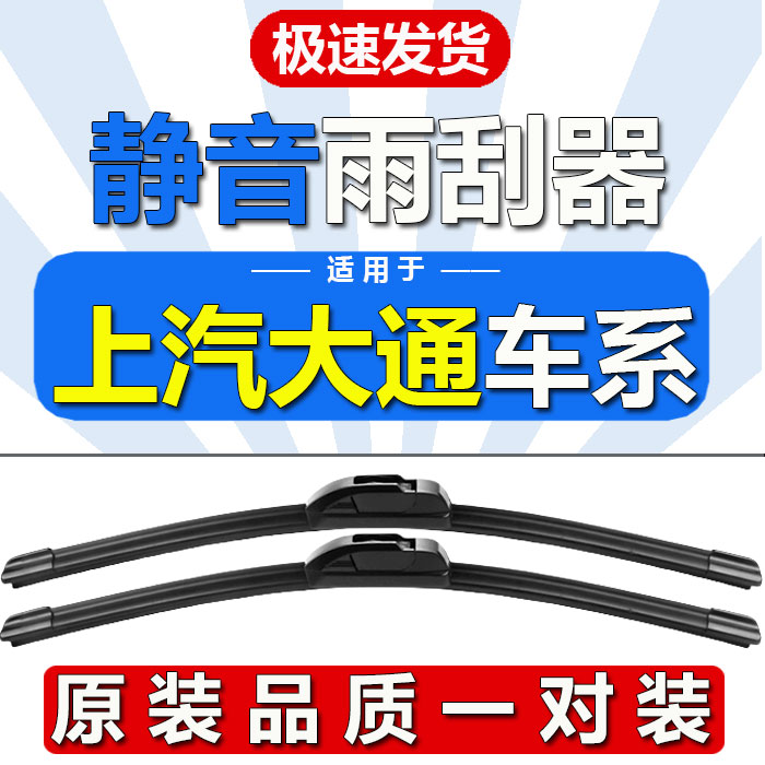 适用上汽大通G10雨刮器无骨G50/G90/D90Pro/EUNIQ5雨刷片原装胶条