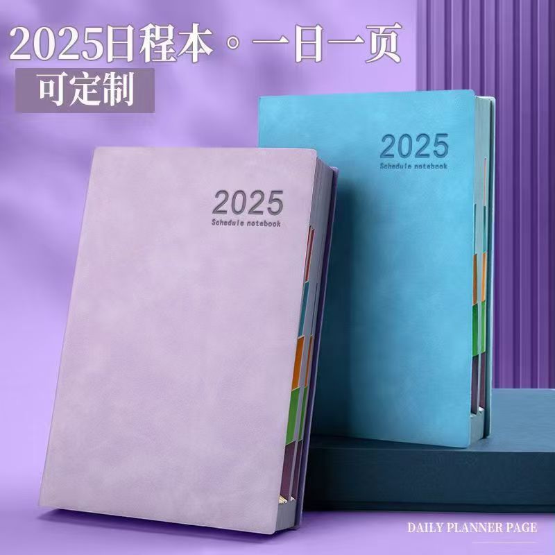 2025年日程本每日时间管理计划本