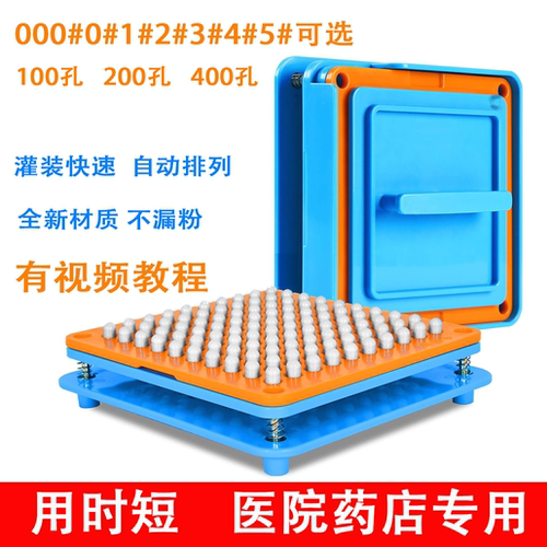 小型胶囊壳灌装机家用手动填充神器多规格高效率装药粉压板工具