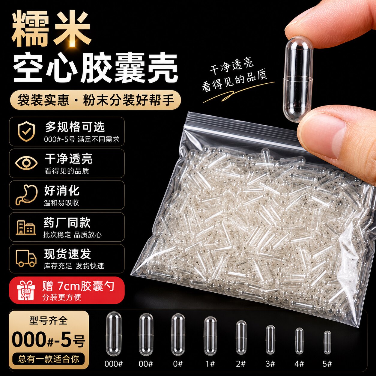 植物胶囊壳糯米空胶囊壳透明胶囊壳装药粉分装000号00号0号1号2号