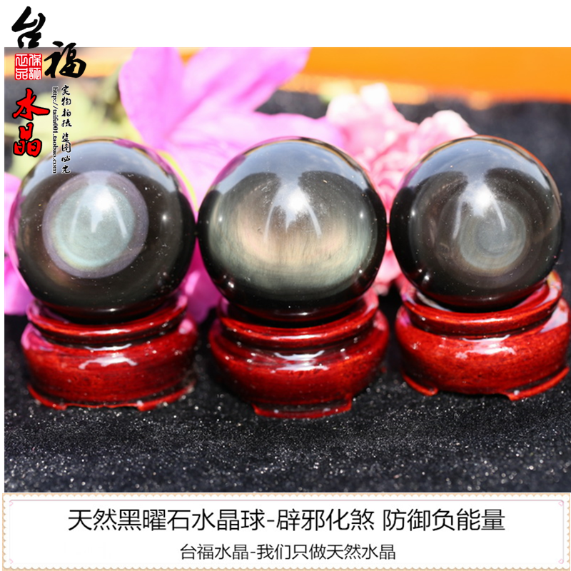 台福水晶天然正品墨西哥双彩虹眼黑曜石球摆件挡煞辟邪保平安镇宅