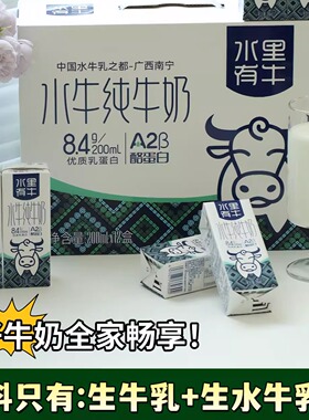 水里有牛水牛纯牛奶200ml*12盒A2β-酪蛋白儿童学生成人营养早餐