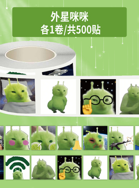 1000贴外星猫meme卷卷贴搞笑沙雕趣味抽象表情包梗图学生装饰贴画