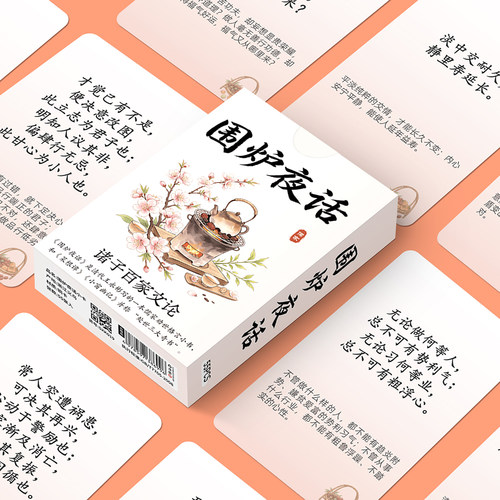 110张围炉夜话小卡经典文学著作知识积累学生课外学习卡片收藏卡