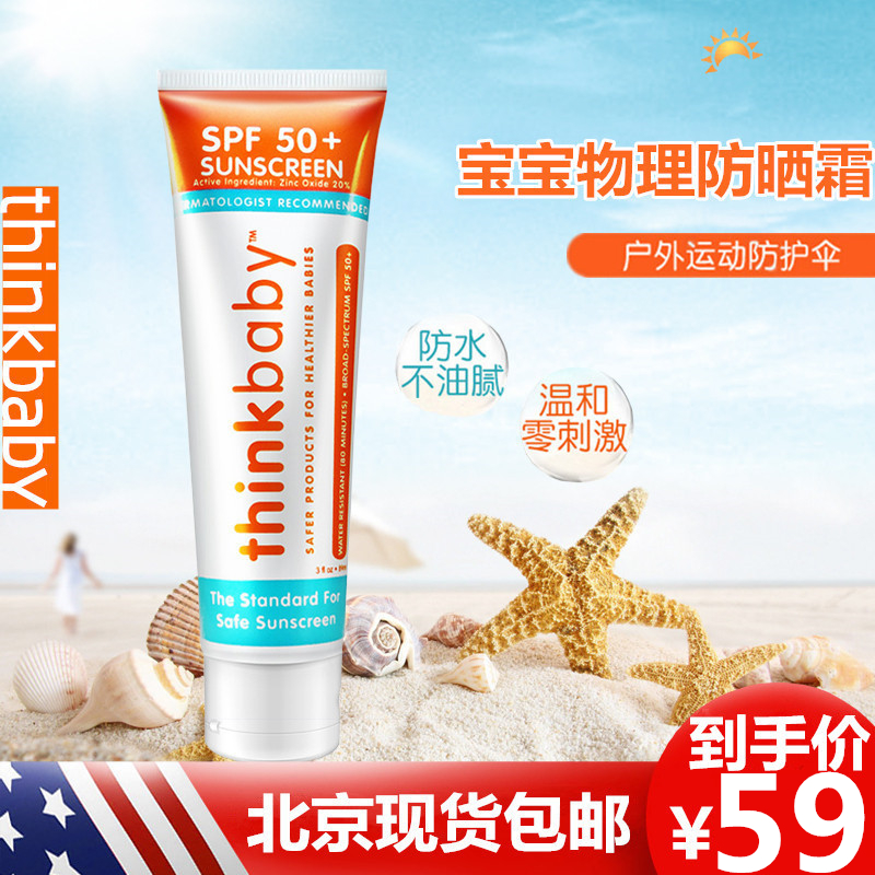 ÃÀ¹úthinkbabyÓ¤¶ùÓ×¶ùͯ±¦±¦³ÉÈËÔи¾ÎïÀí·Àɹ˪·Àˮ˪ÈéSPF50+