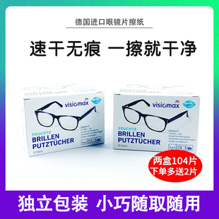 德国进口一次性dm擦眼镜纸清洁纸湿巾镜头相机手机屏幕擦拭布酒精
