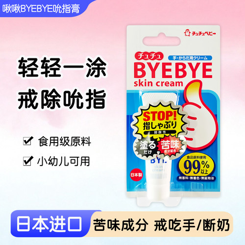 日本ChuChu宝宝戒吃手指膏
