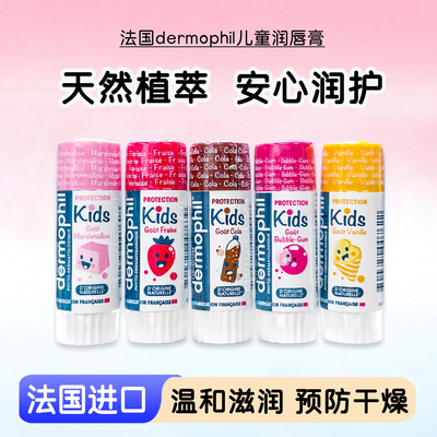 法国dermophil婴幼儿童唇膏
