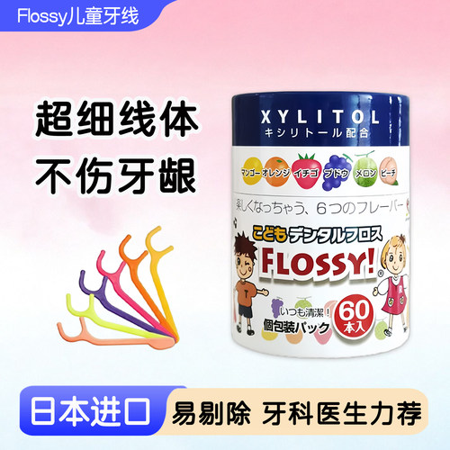 flossy洁净独立装水果味60支牙线