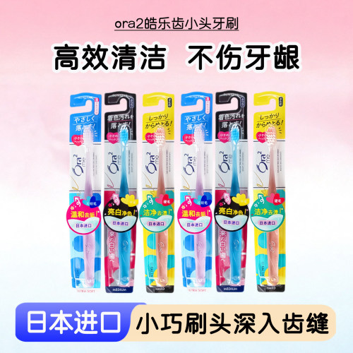 日本皓乐齿超软护龈小头牙刷