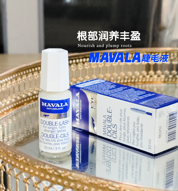 浓密滋养瑞士睫毛增长液MAVALA