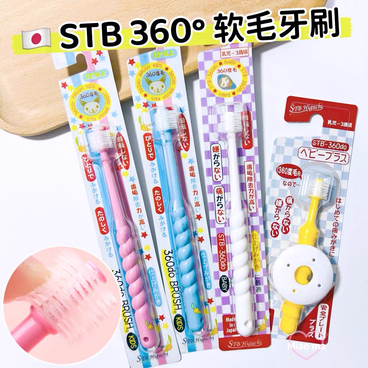 日本STB蒲公英1儿童2宝宝3婴儿4乳牙5幼儿360度6软毛0-12岁半牙刷