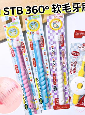 日本STB蒲公英1儿童2宝宝3婴儿4乳牙5幼儿360度6软毛0-12岁半牙刷