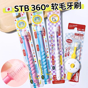 日本STB蒲公英1儿童2宝宝3婴儿4乳牙5幼儿360度6软毛0-12岁半牙刷