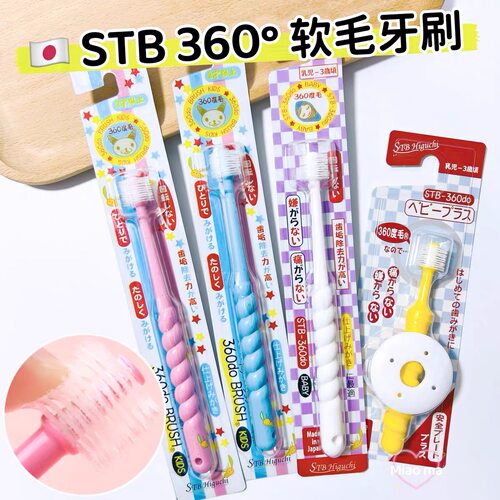 日本STB蒲公英1儿童2宝宝3婴儿4乳牙5幼儿360度6软毛0-12岁半牙刷