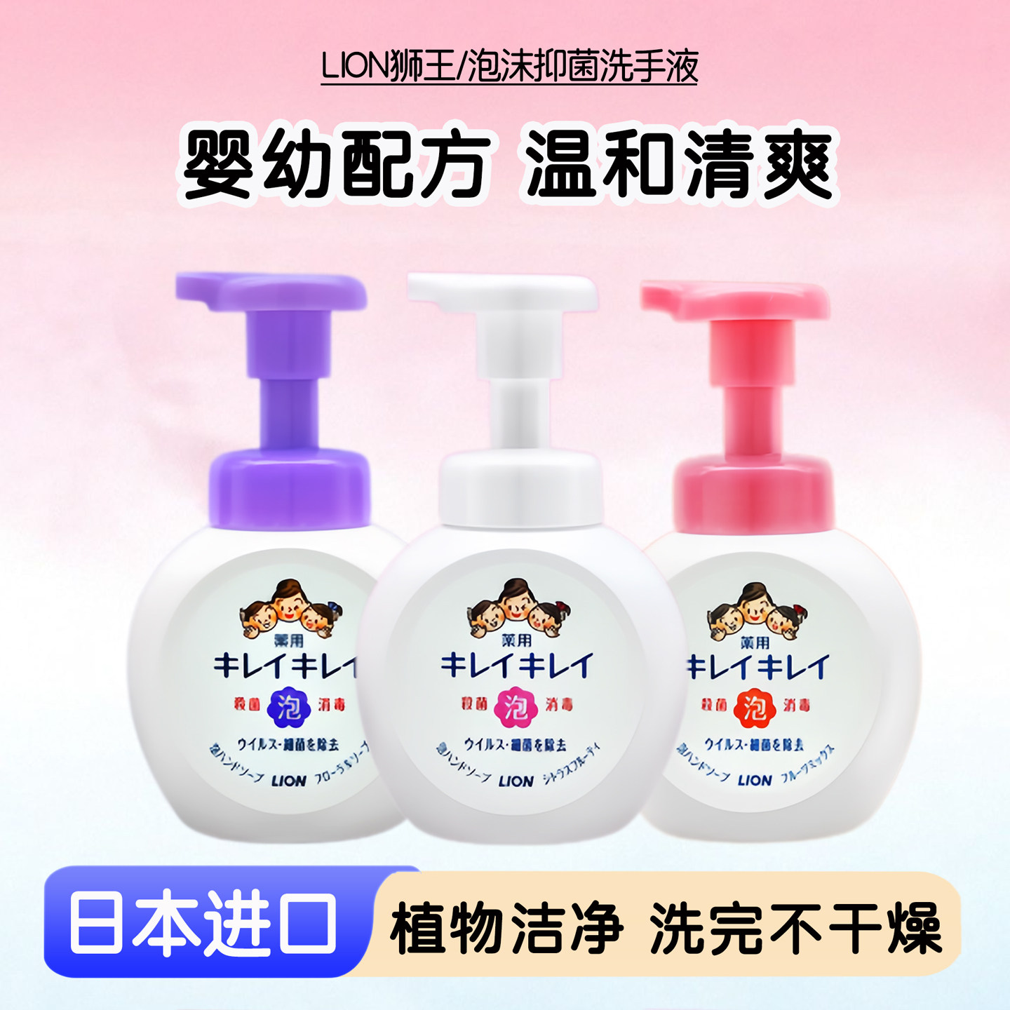 日本狮王泡沫洗手液补充装留香										