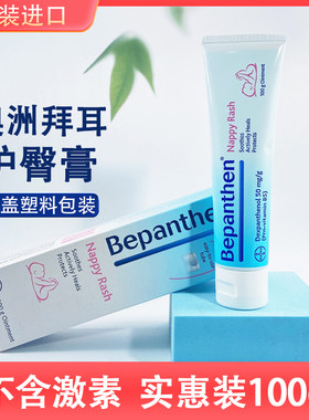 Bayer/拜耳护臀霜100g新生无激素