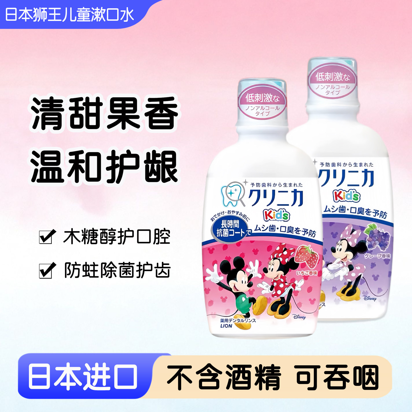 狮王日本防蛀清洁儿童漱口水图片