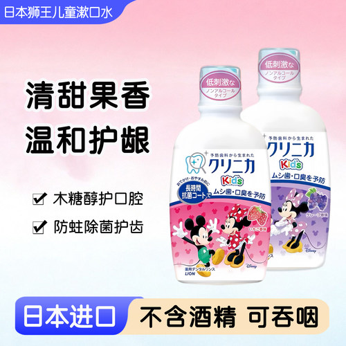 狮王日本防蛀清洁儿童漱口水