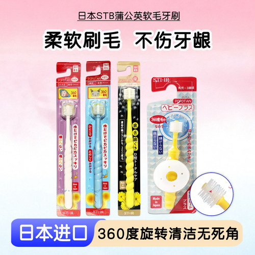 日本STB蒲公英儿童软毛牙刷