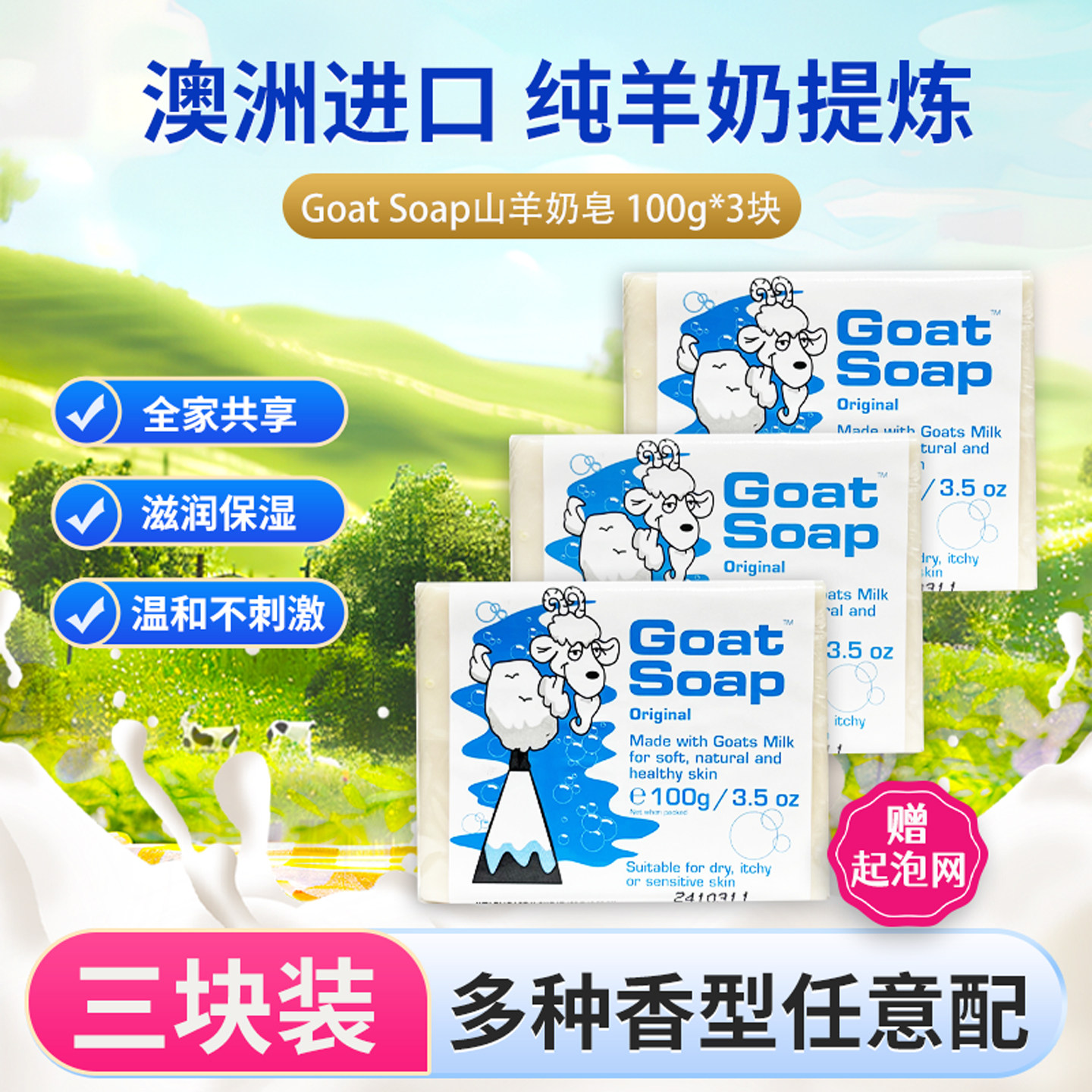 澳洲Goat soap羊奶皂儿童沐浴孕妇专用肥皂男洗澡洗脸洁面手工皂