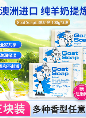 澳洲Goat soap羊奶皂儿童沐浴孕妇专用肥皂男洗澡洗脸洁面手工皂