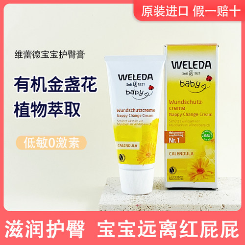 维蕾德75ml新生儿红屁屁护臀霜