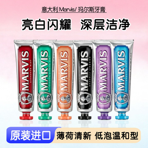 意大利进口Marvis玛尔斯成人薄荷牙膏85ml白去烟渍去牙黄牙垢 - 封面