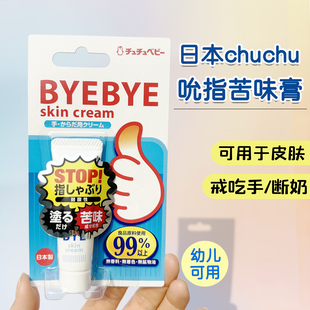 日本啾啾ChuChu宝宝戒吃手指膏苦甲水断奶膏戒奶防吃手防咬指甲隔