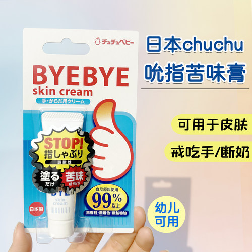 日本ChuChu宝宝戒吃手指膏