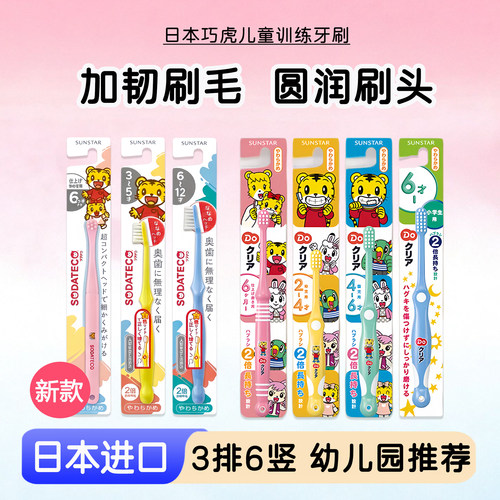 日本巧虎婴儿软毛牙刷6个月