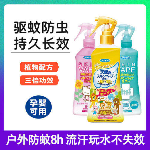 安全无害日本驱蚊喷雾vape