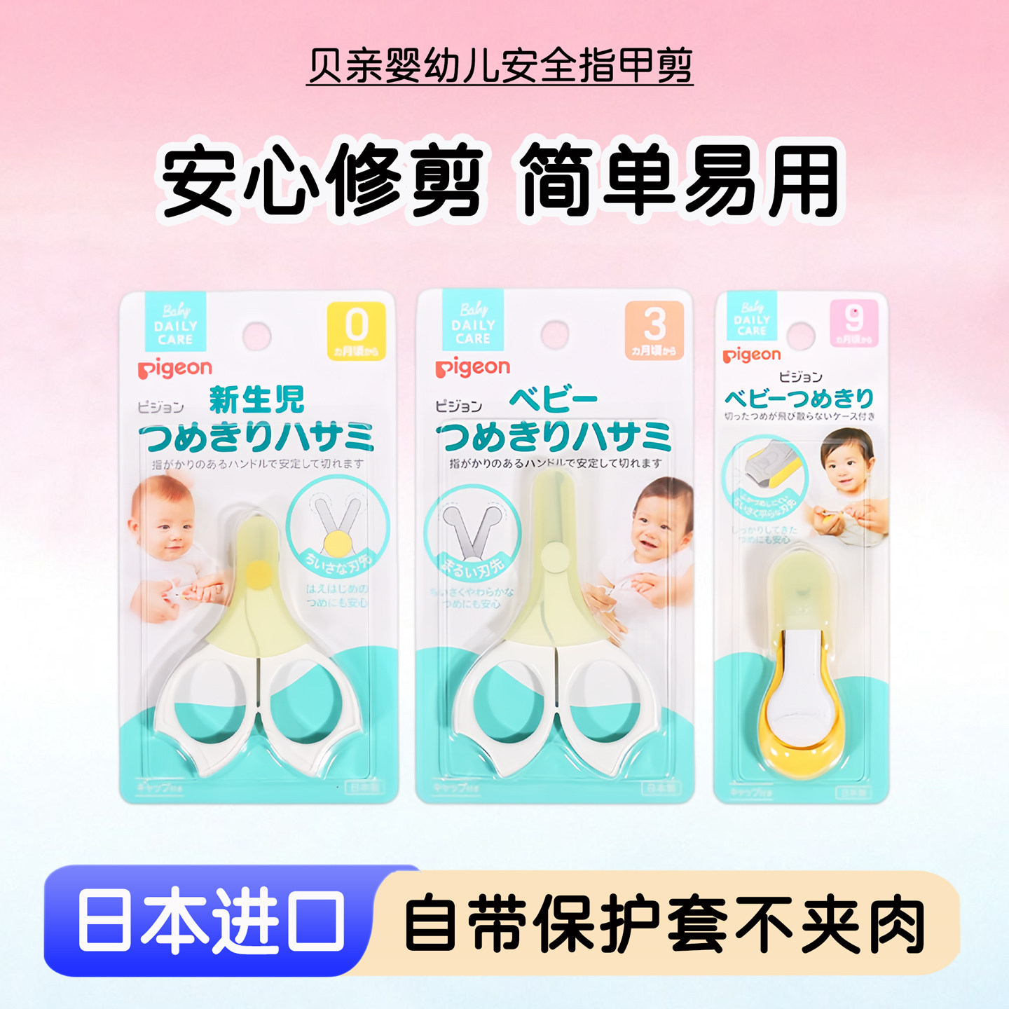 日本贝亲指甲剪进口贝亲剪刀婴儿指甲剪专用指甲刀新生儿指甲钳
