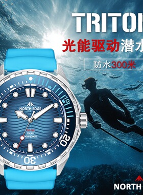 300M防水石英手表太阳能光能驱动指针式户外潜水不锈钢浮潜手表男