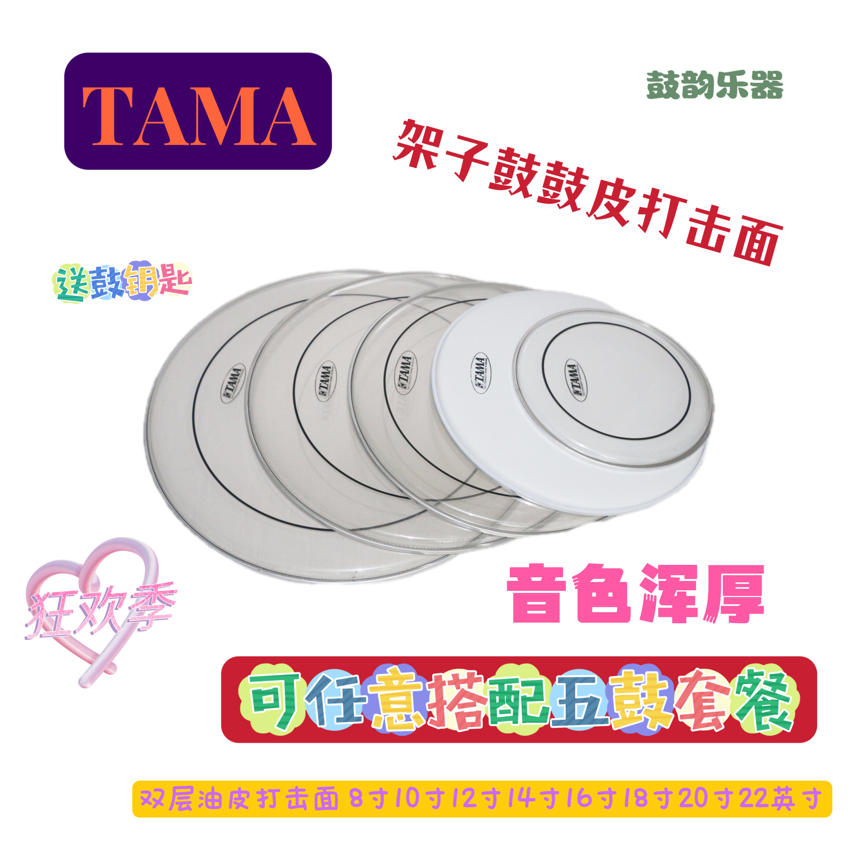 架子鼓TAMA鼓皮声色悦耳抗打耐磨图片