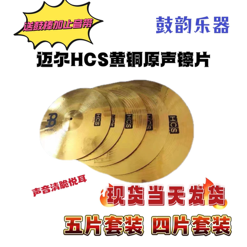 架子鼓爵士鼓 迈尔镲片 原声镲片 迈尔架子鼓镲片套装 合金镲