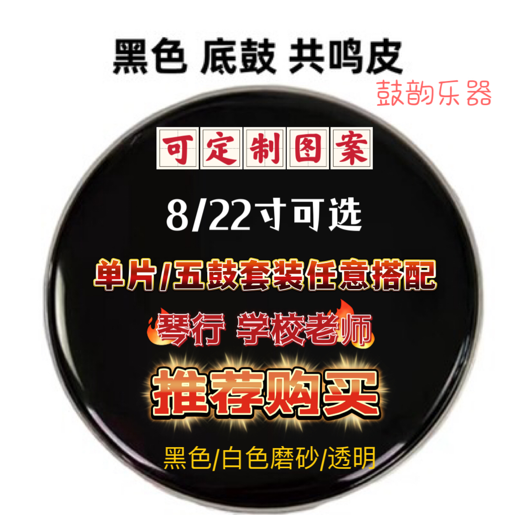 架子鼓共鸣皮底鼓共鸣皮军鼓嗵鼓共鸣皮 底鼓皮 全新8~22英寸 乐器/吉他/钢琴/配件 架子鼓/爵士鼓 原图主图