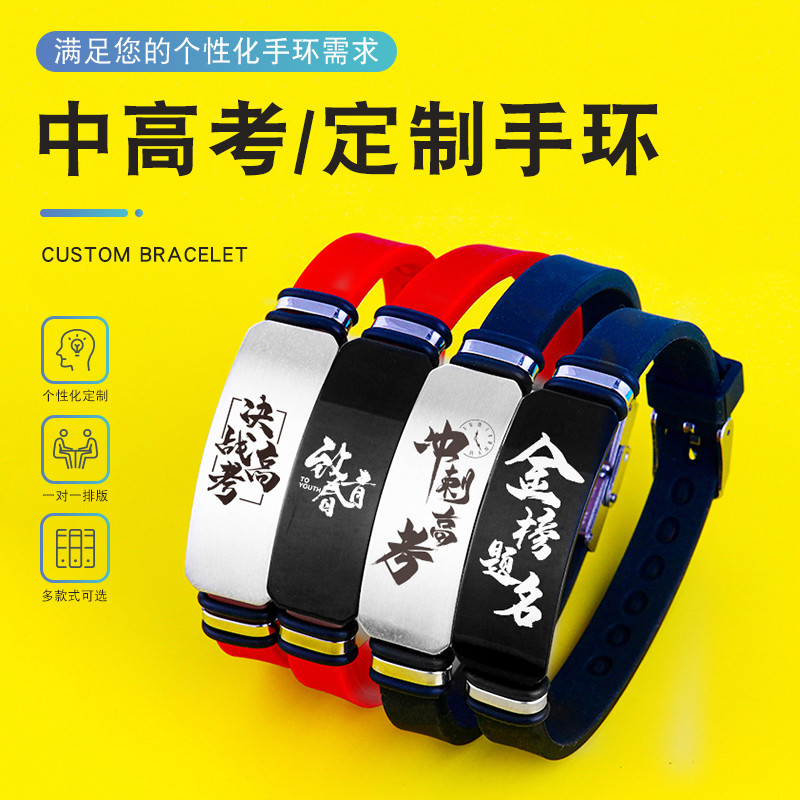 中高考手环定制班级毕业季硅胶钛篮球球迷用品