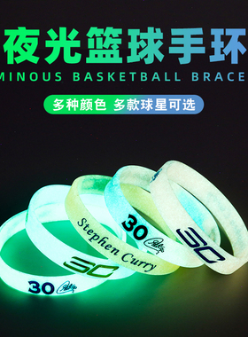 篮球手环男美式库里科比詹姆斯欧文罗斯学生球迷运动夜光硅胶护腕