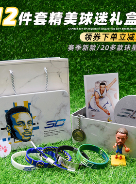 篮球手环科比运动男库里硅胶詹姆斯球星欧文哈登礼物手办伴手礼盒