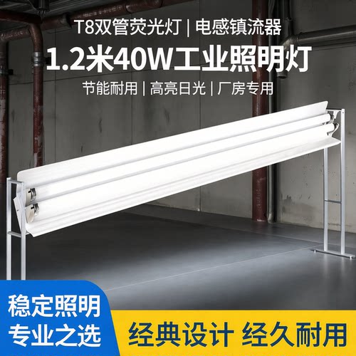 t8电子镇流器老式荧光灯支架1.2米40W电感双管带罩日光灯厂房0.6