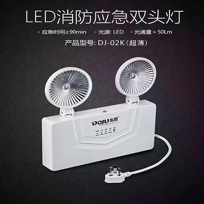 东君消防应急灯 新国标LED应急双头照明灯充电式安全出口指示灯