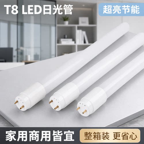 T8灯管1.2米双端50w60W超亮荧光灯家用节能T5led日光管长条灯整箱